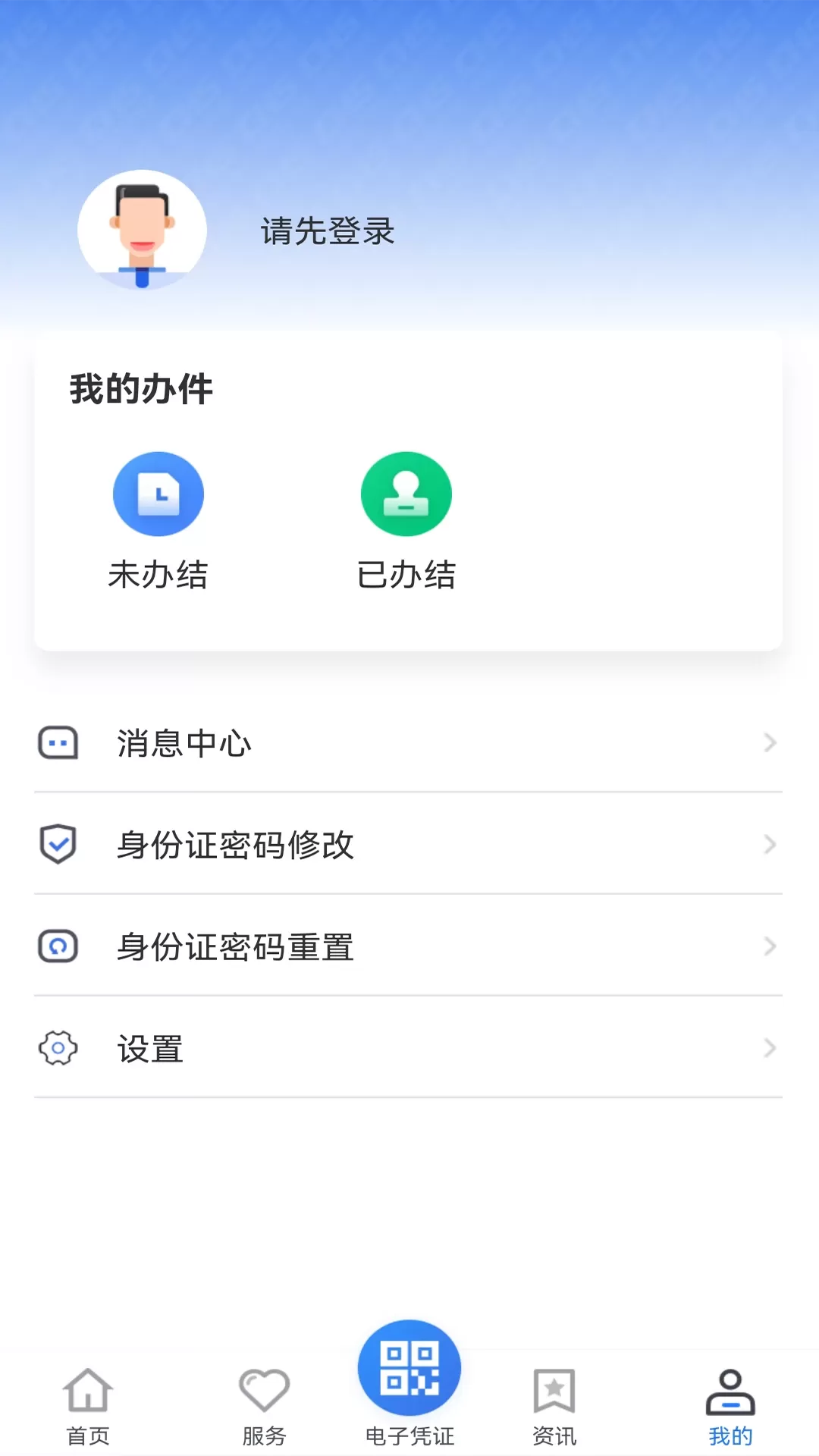 贵州医保下载免费版图3