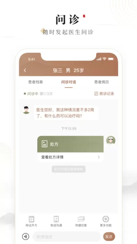 豫中一医生软件下载图1