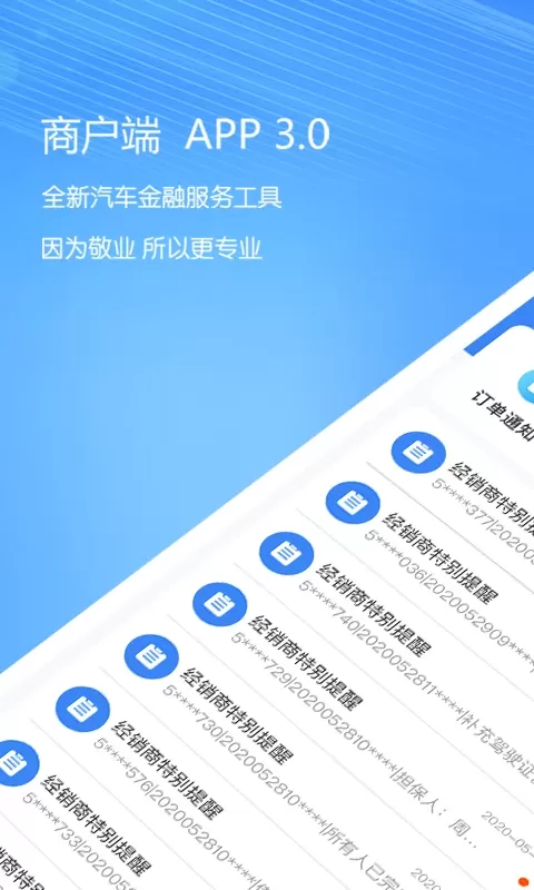 好车e贷商户端下载新版图1