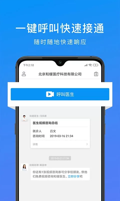 和缓视频医生下载免费版图1