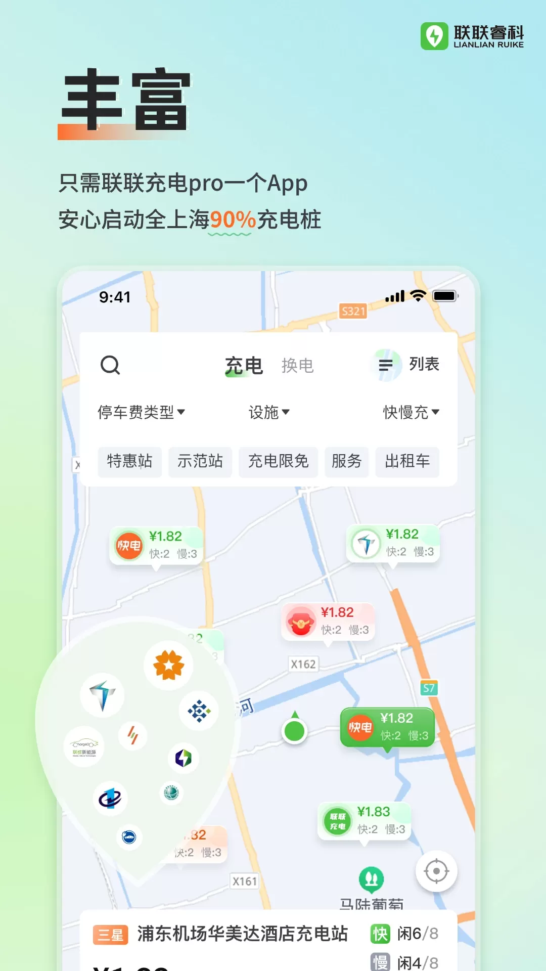 联联充电Pro正版下载图1