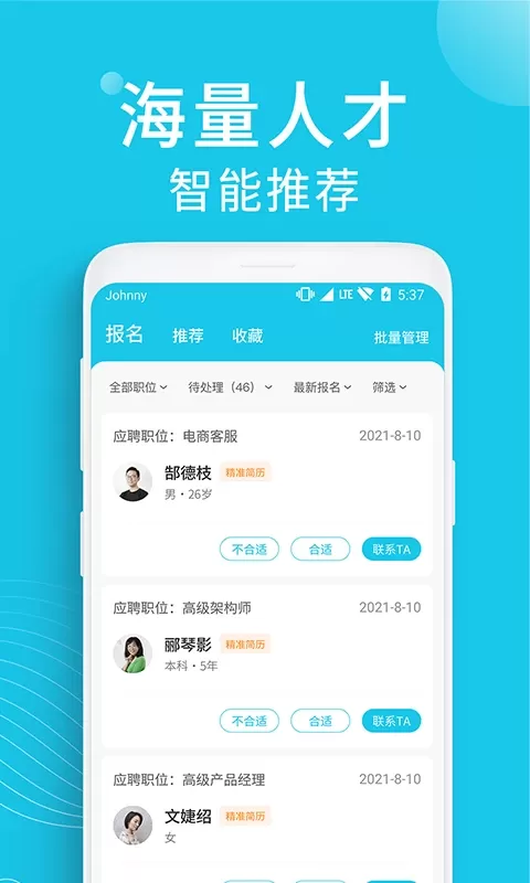 兼客招聘商家版app下载图1