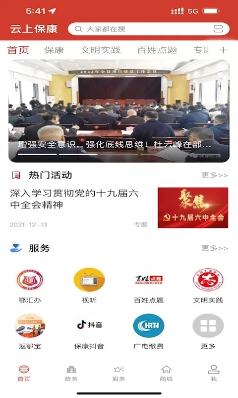 云上保康下载官方版图3