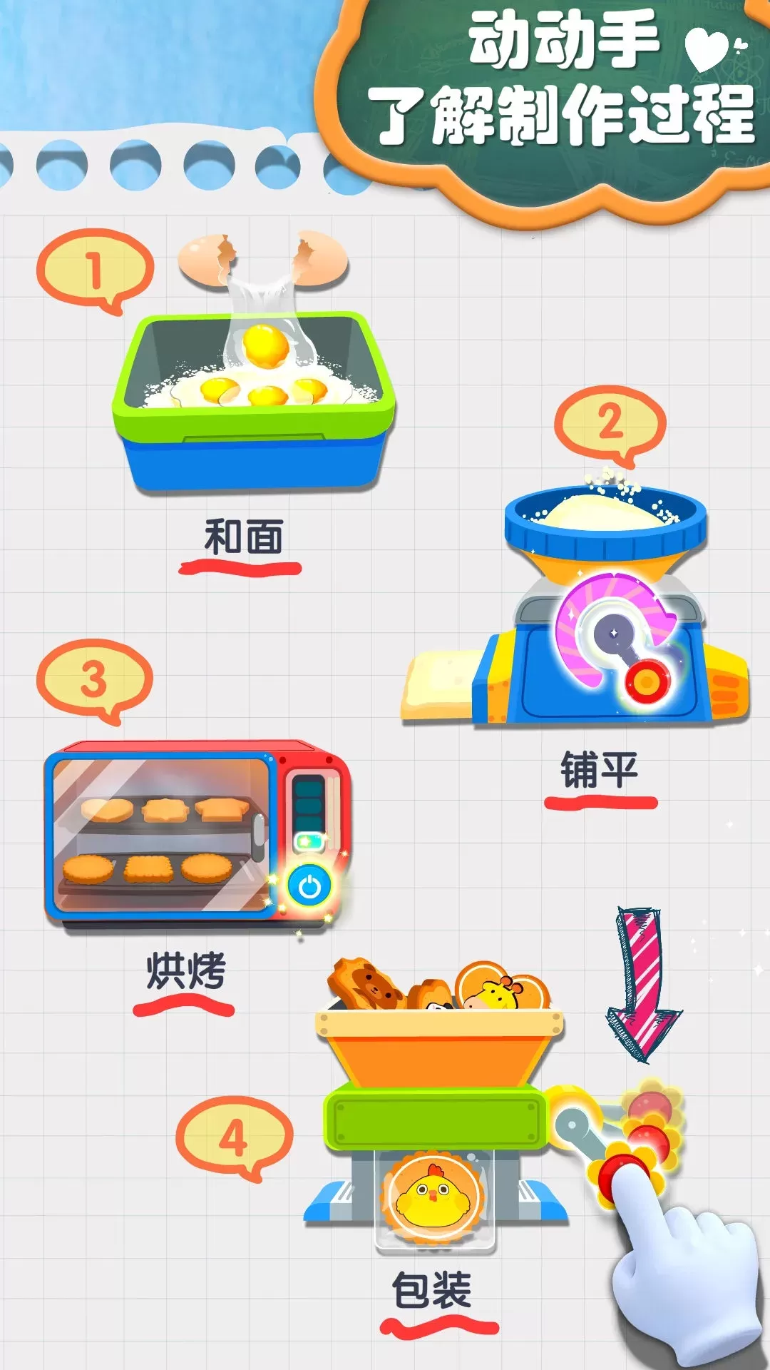 宝宝手工零食官网版图3