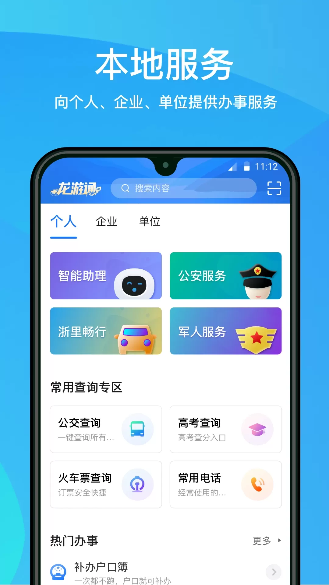 龙游通最新版本下载图1