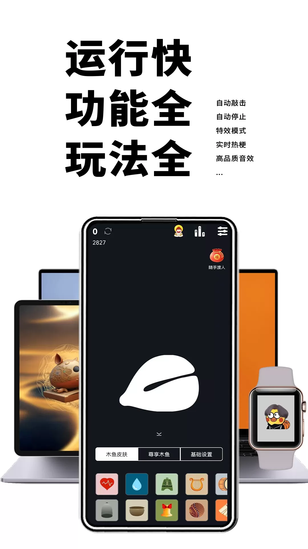 电子木鱼app安卓版图4