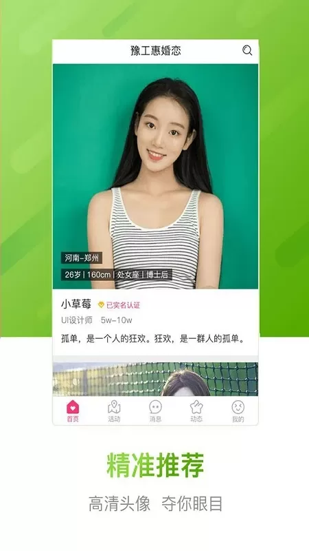 豫工惠婚恋下载最新版图1