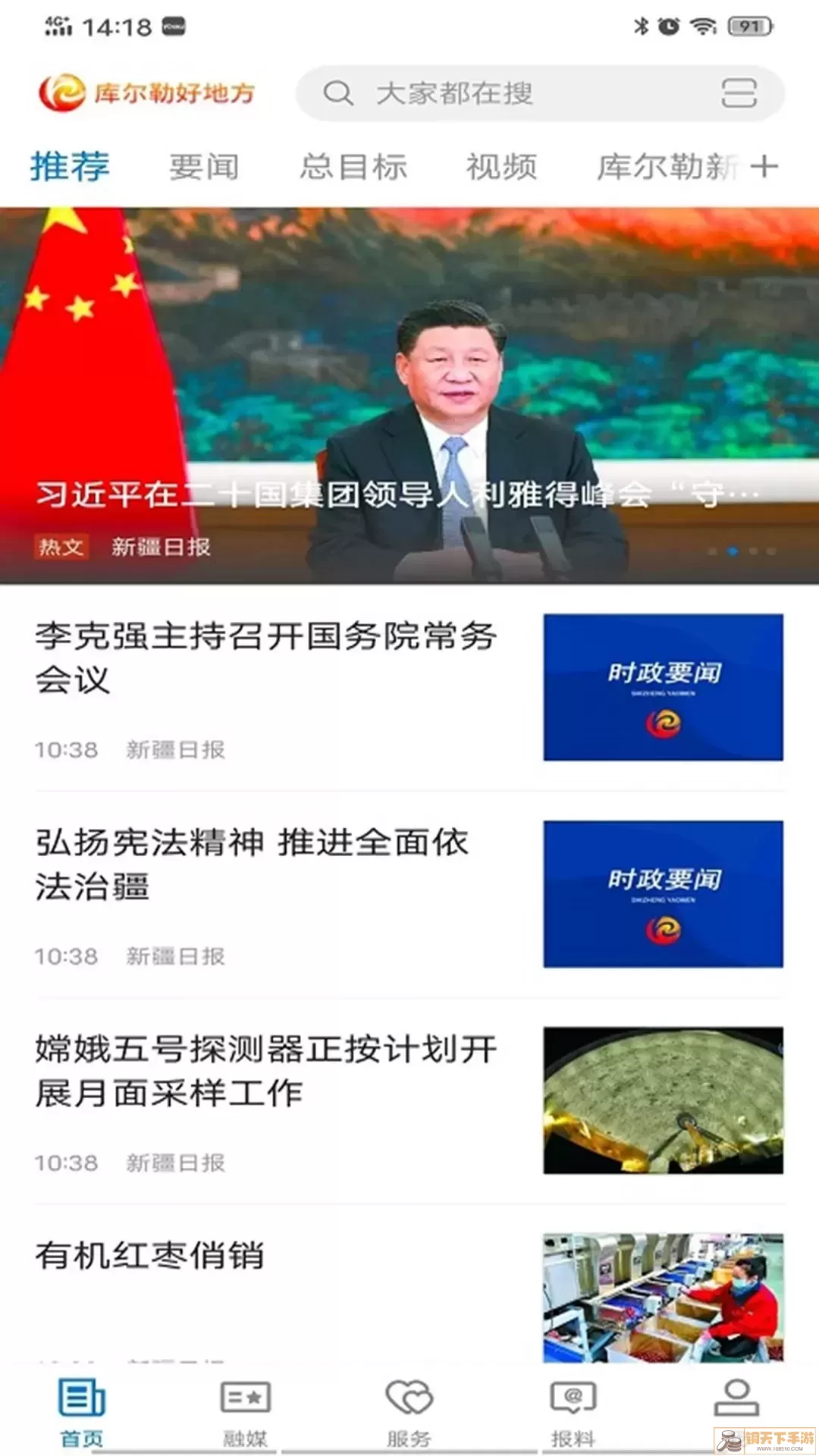 库尔勒好地方下载官网版