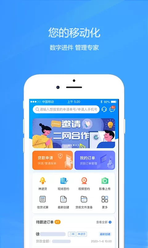 好车e贷商户端下载新版图0