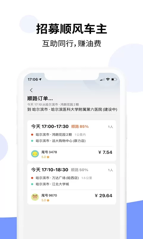 乐拼车主下载官方版图2