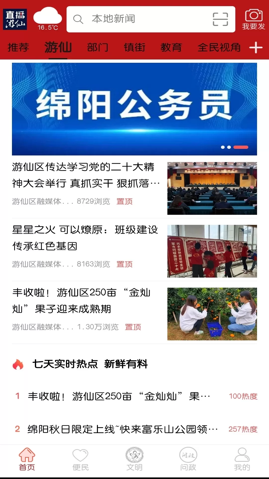 直播游仙官网版app图2