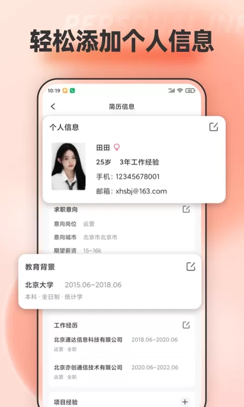 文档编辑官网版app图3