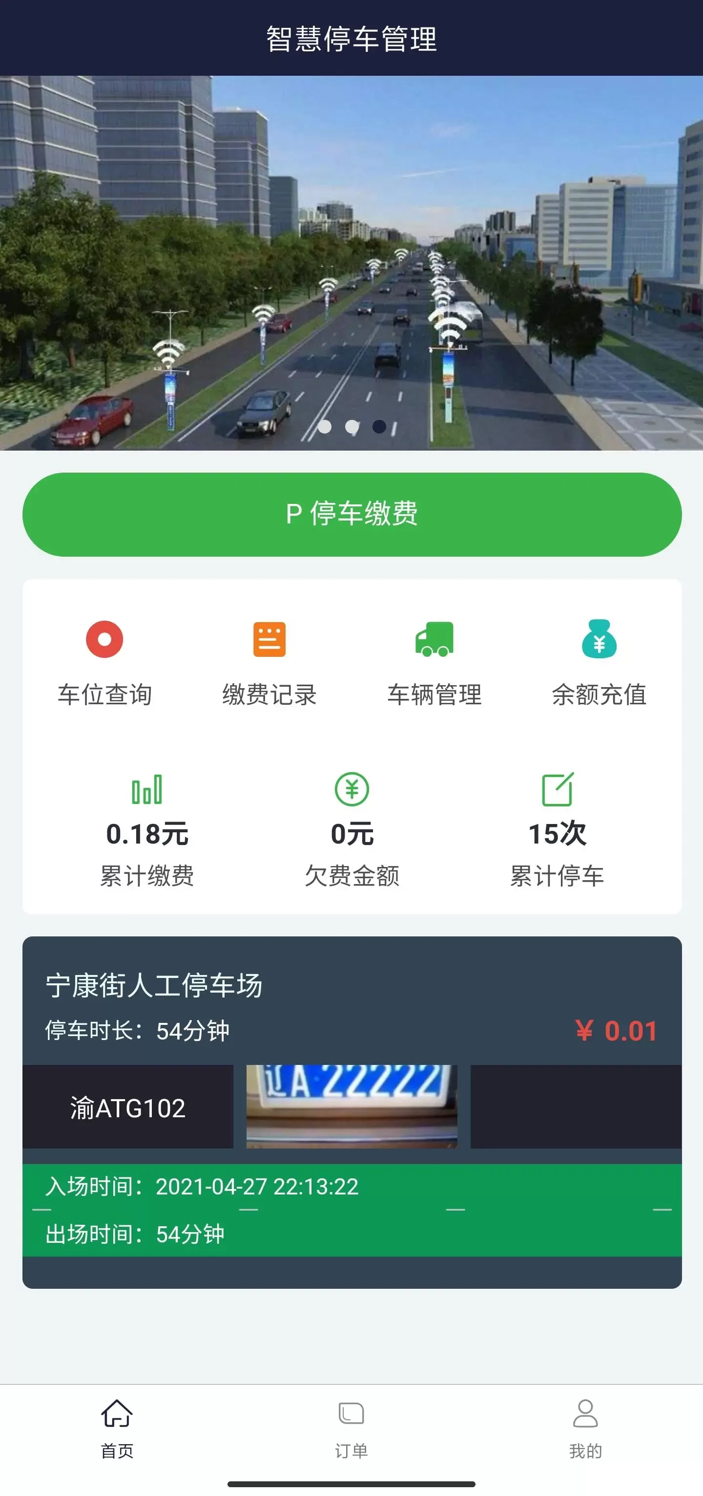 百里停车下载最新版图0