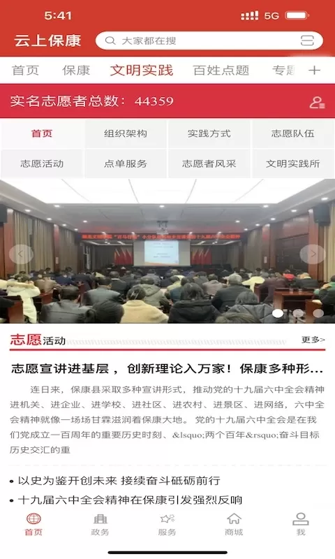 云上保康下载官方版图2