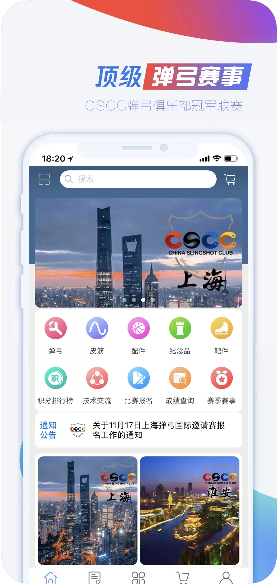 CSCC弹弓官方正版下载图0