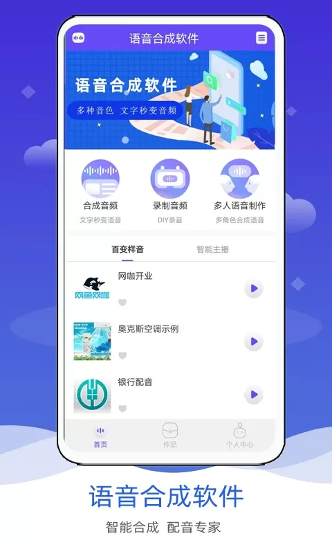 语音合成软件官方版下载图3