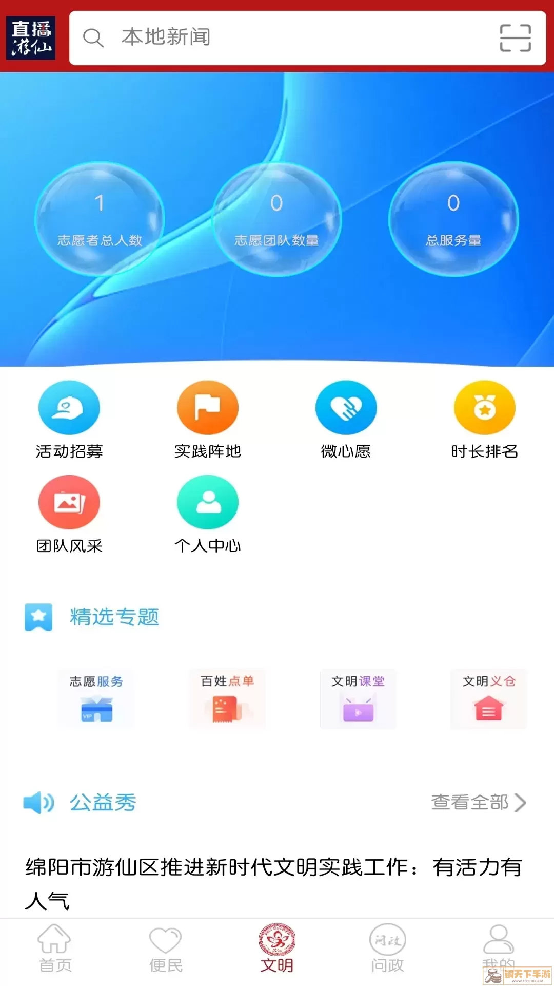 直播游仙官网版app