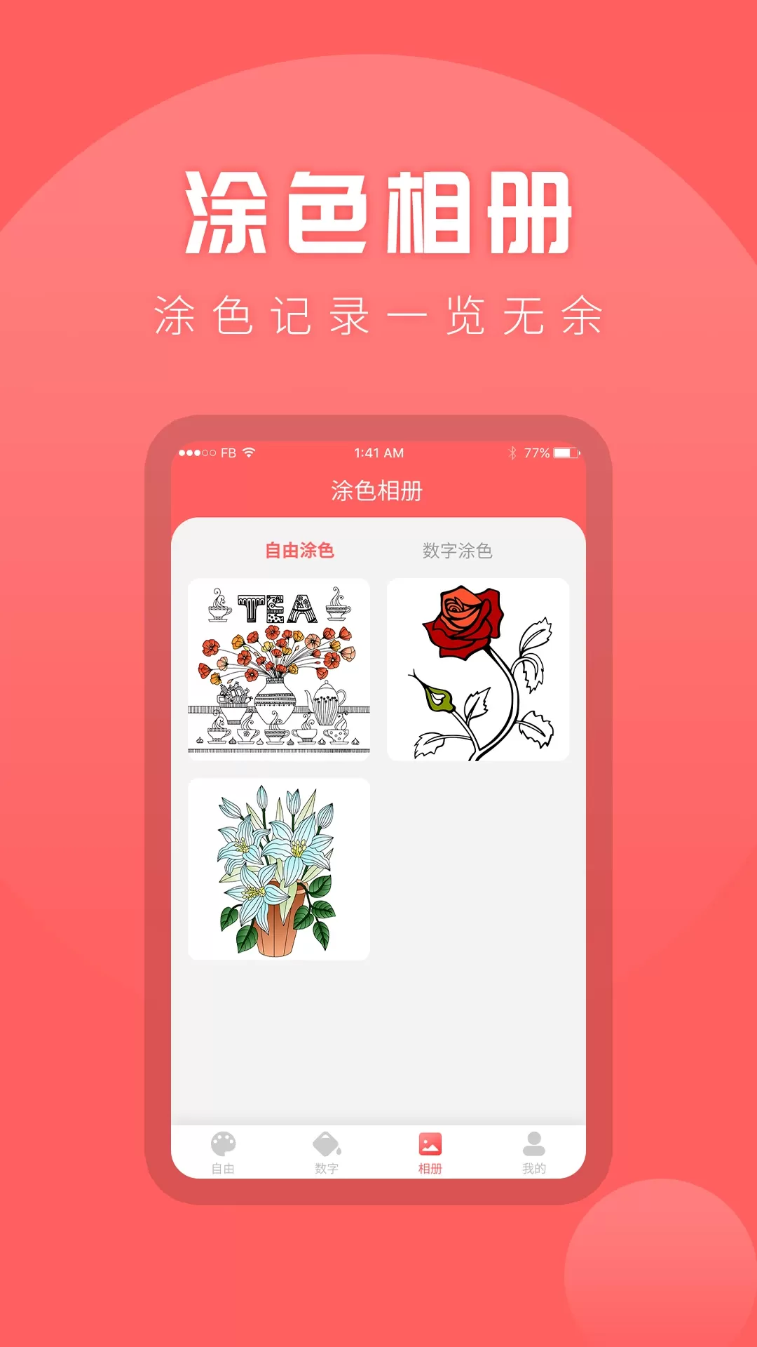 涂色下载免费版图2