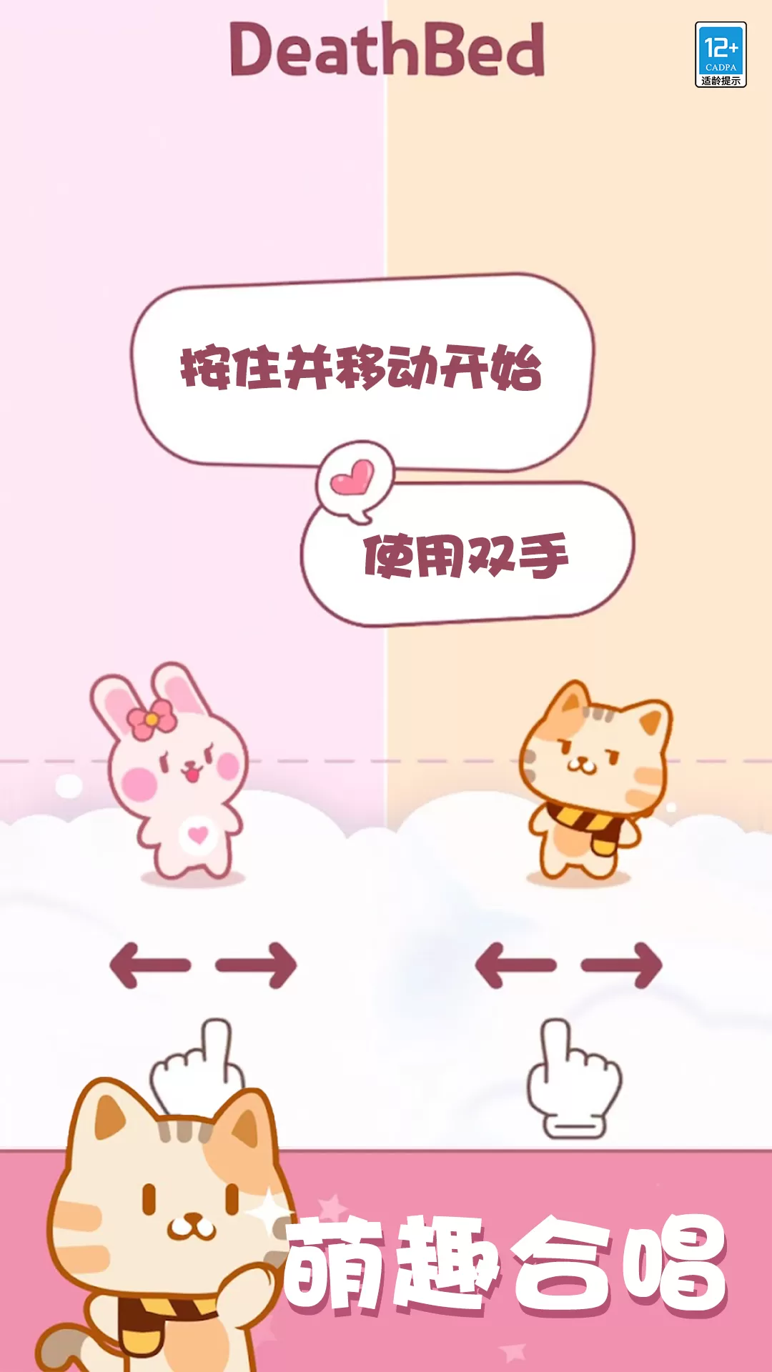 猫咪合唱团手游免费版图0