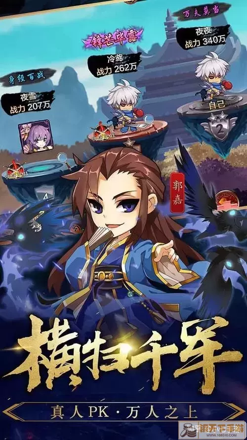 三国英雄传奇天官斗将