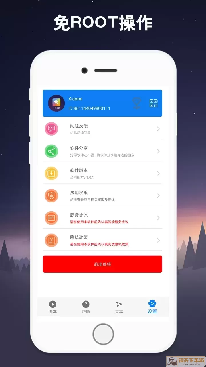 连点器官网版app