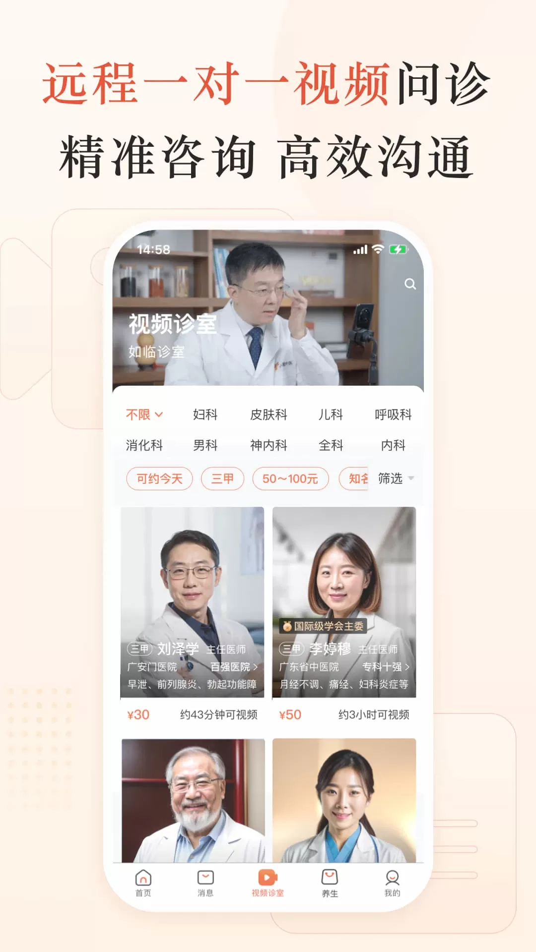 小鹿中医下载官方正版图2