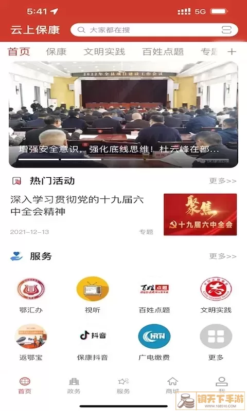 云上保康下载官方版