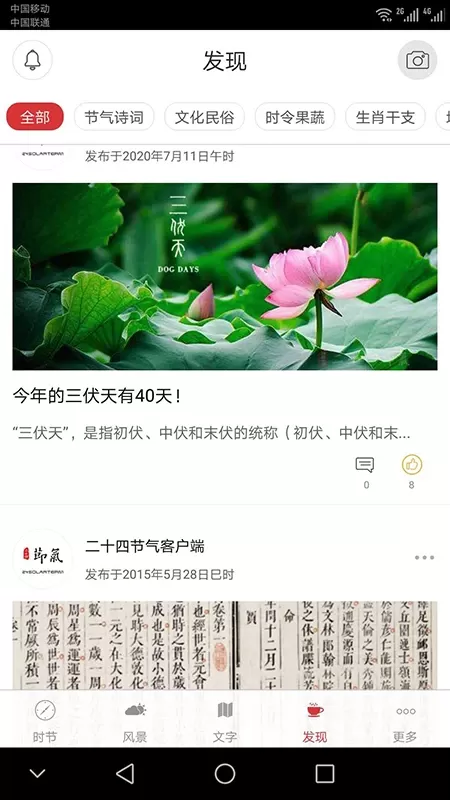 二十四节气下载手机版图4