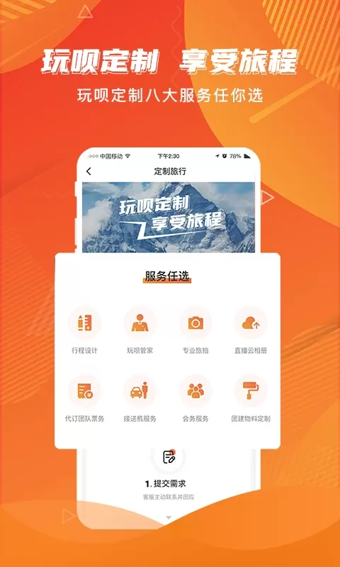 玩呗旅行下载手机版图3