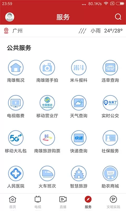 融媒南雄下载最新版本图3