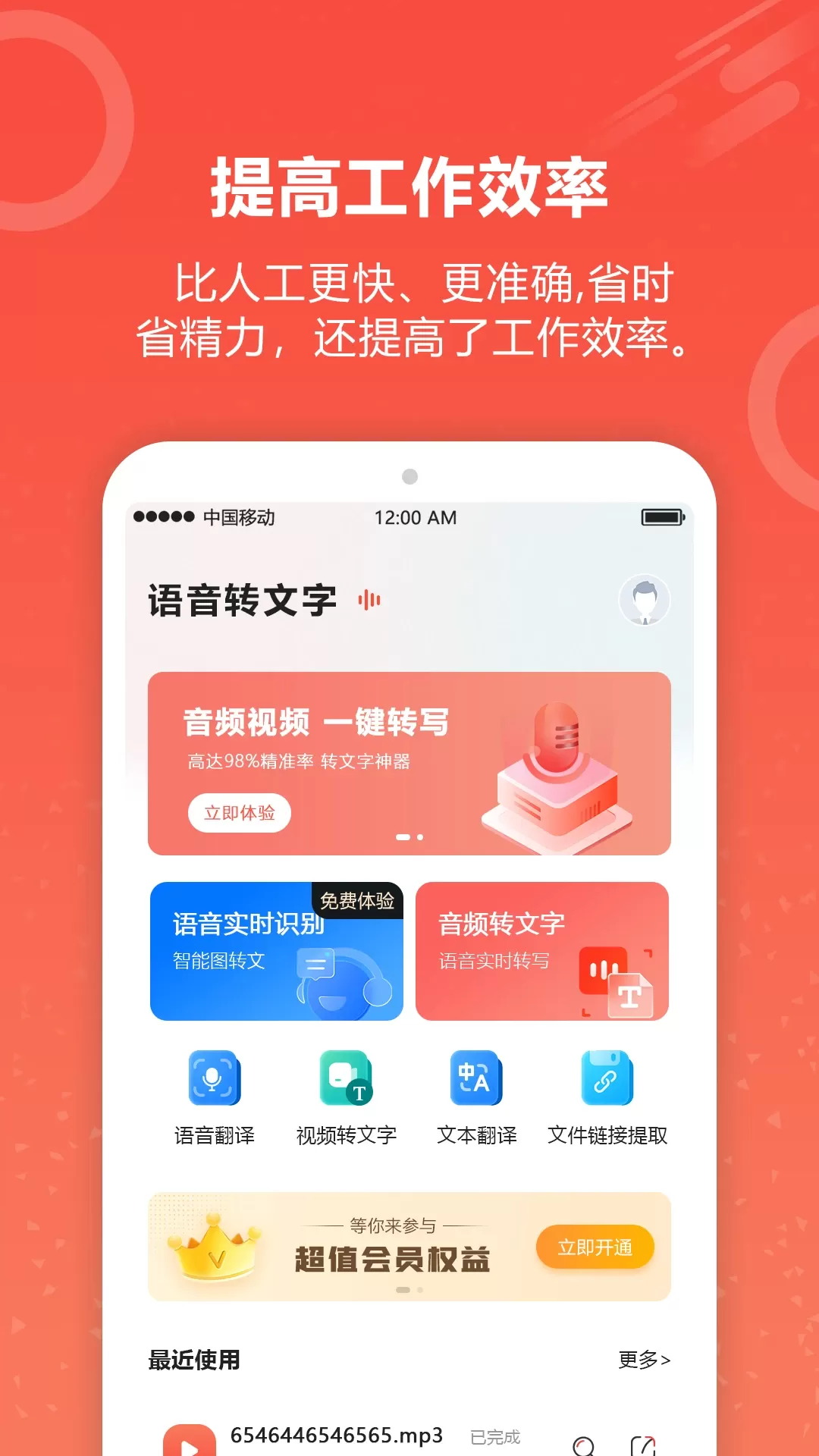 录音转文字官网版最新图0