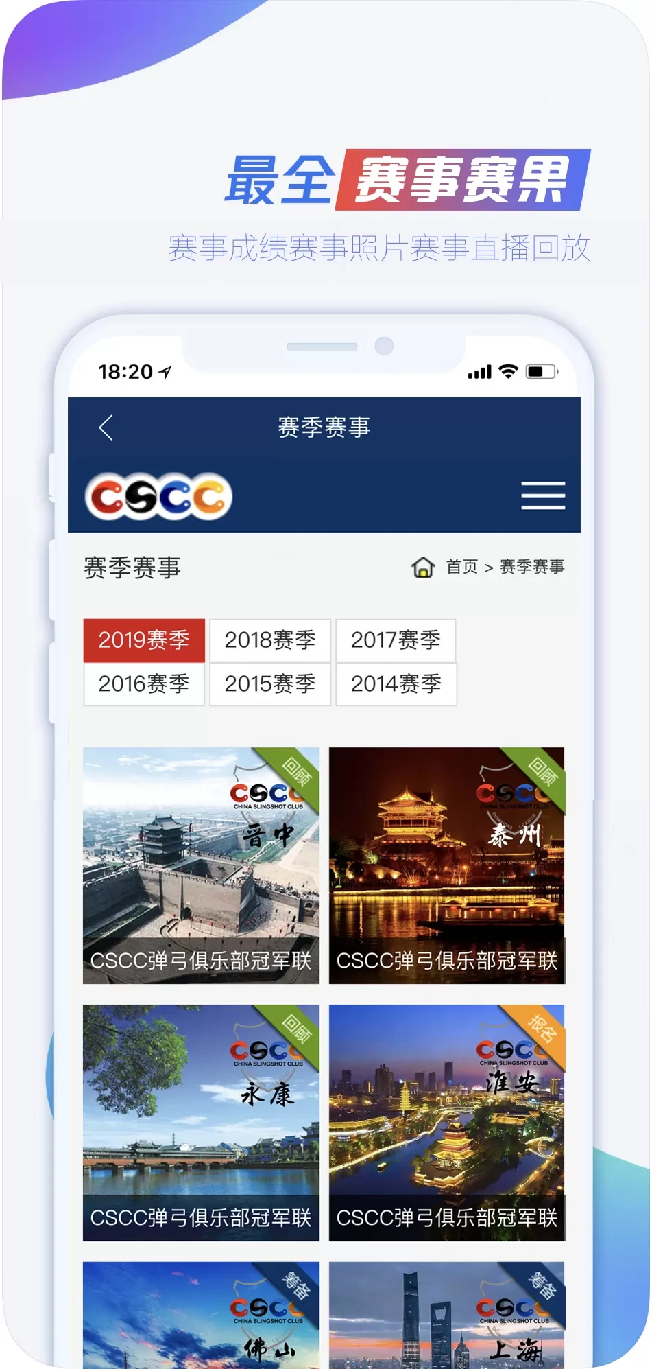 CSCC弹弓官方正版下载图1