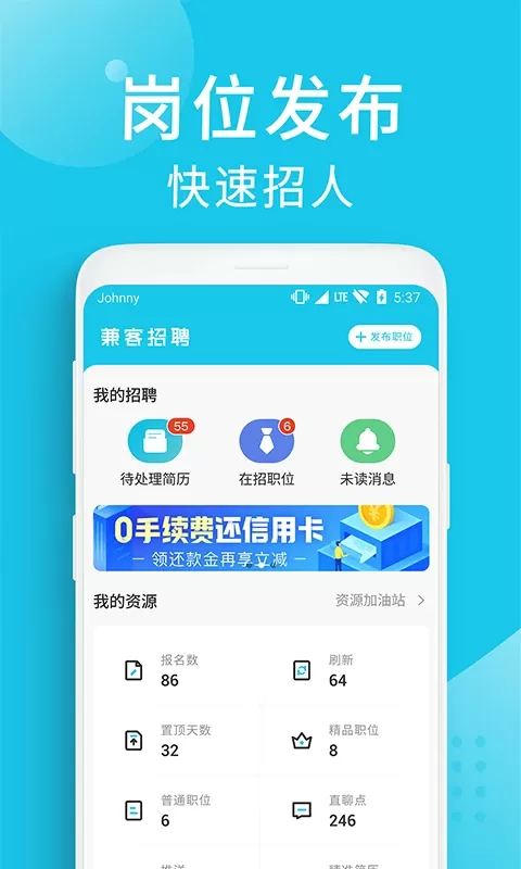 兼客招聘商家版app下载图2