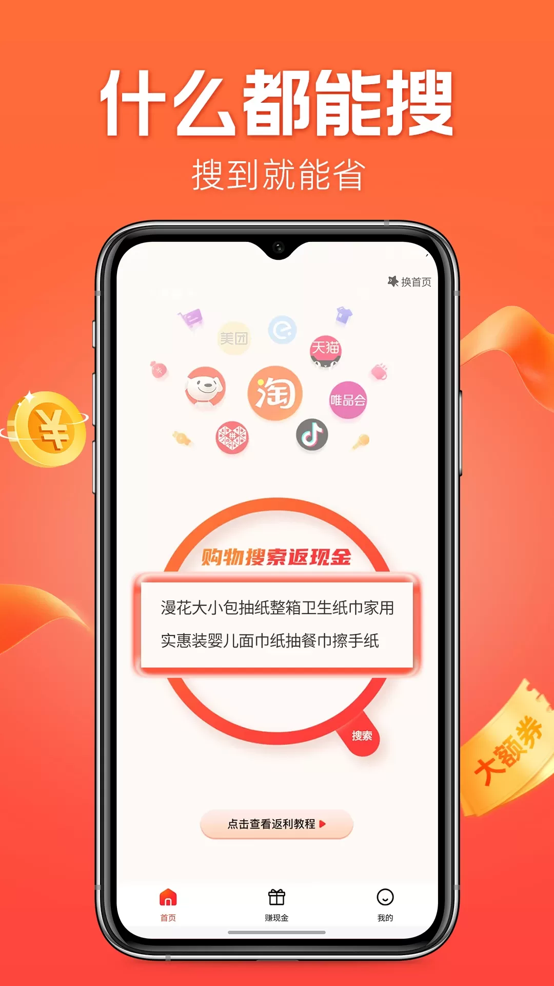 什么都能搜app下载图0