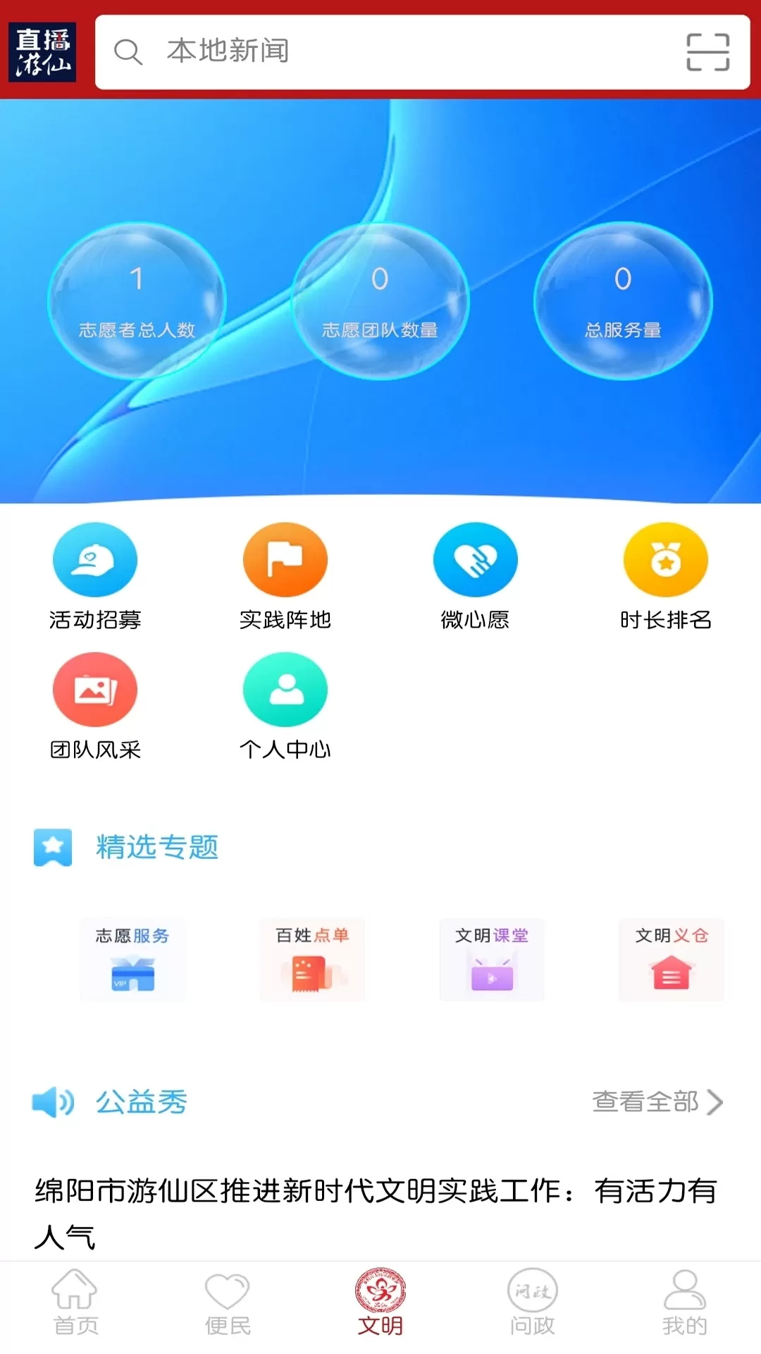 直播游仙官网版app图3