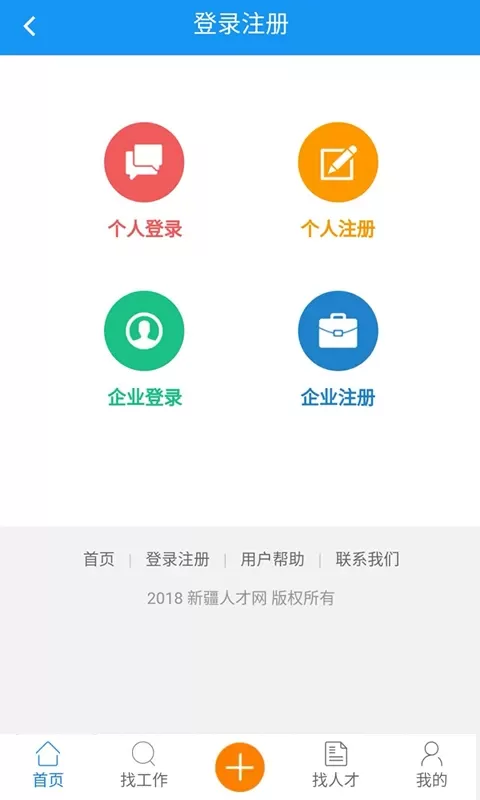 新疆人才网平台下载图3