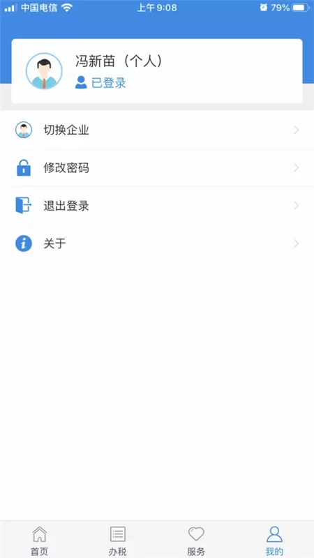 甘肃税务手机版图3