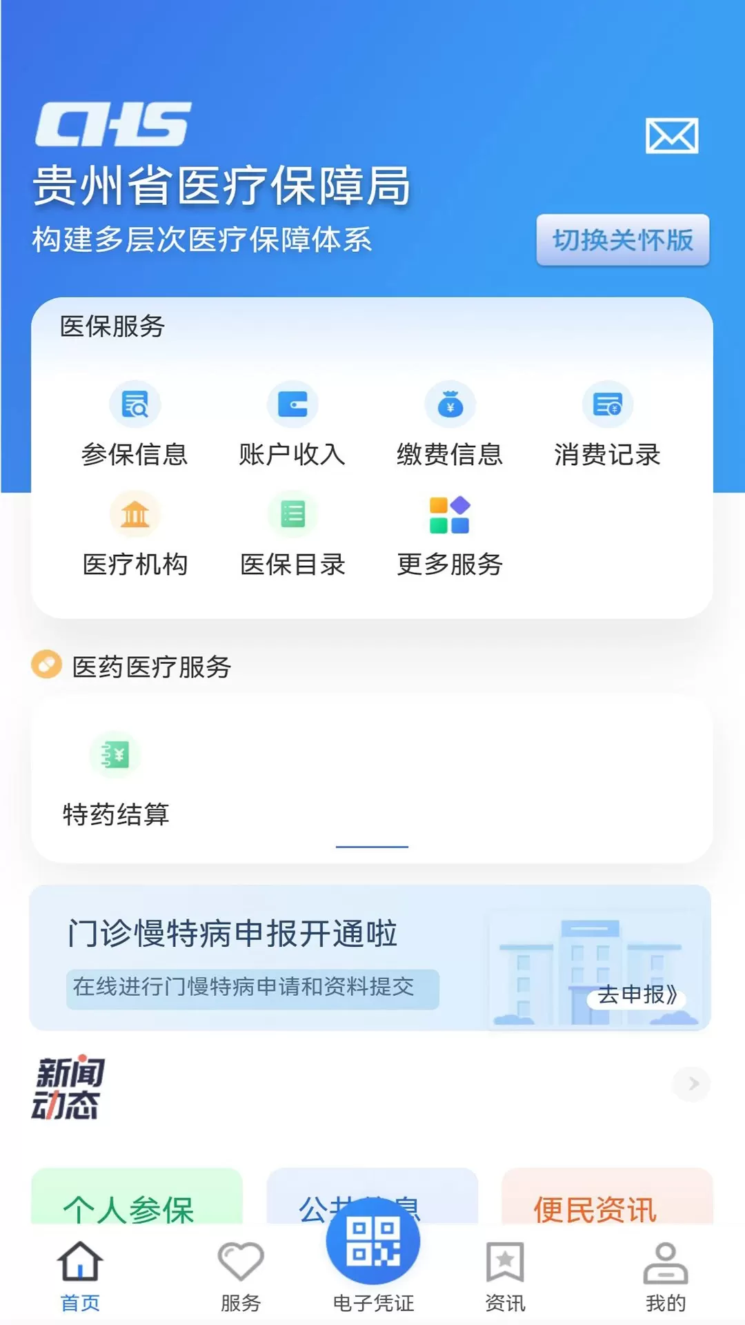 贵州医保下载免费版图1