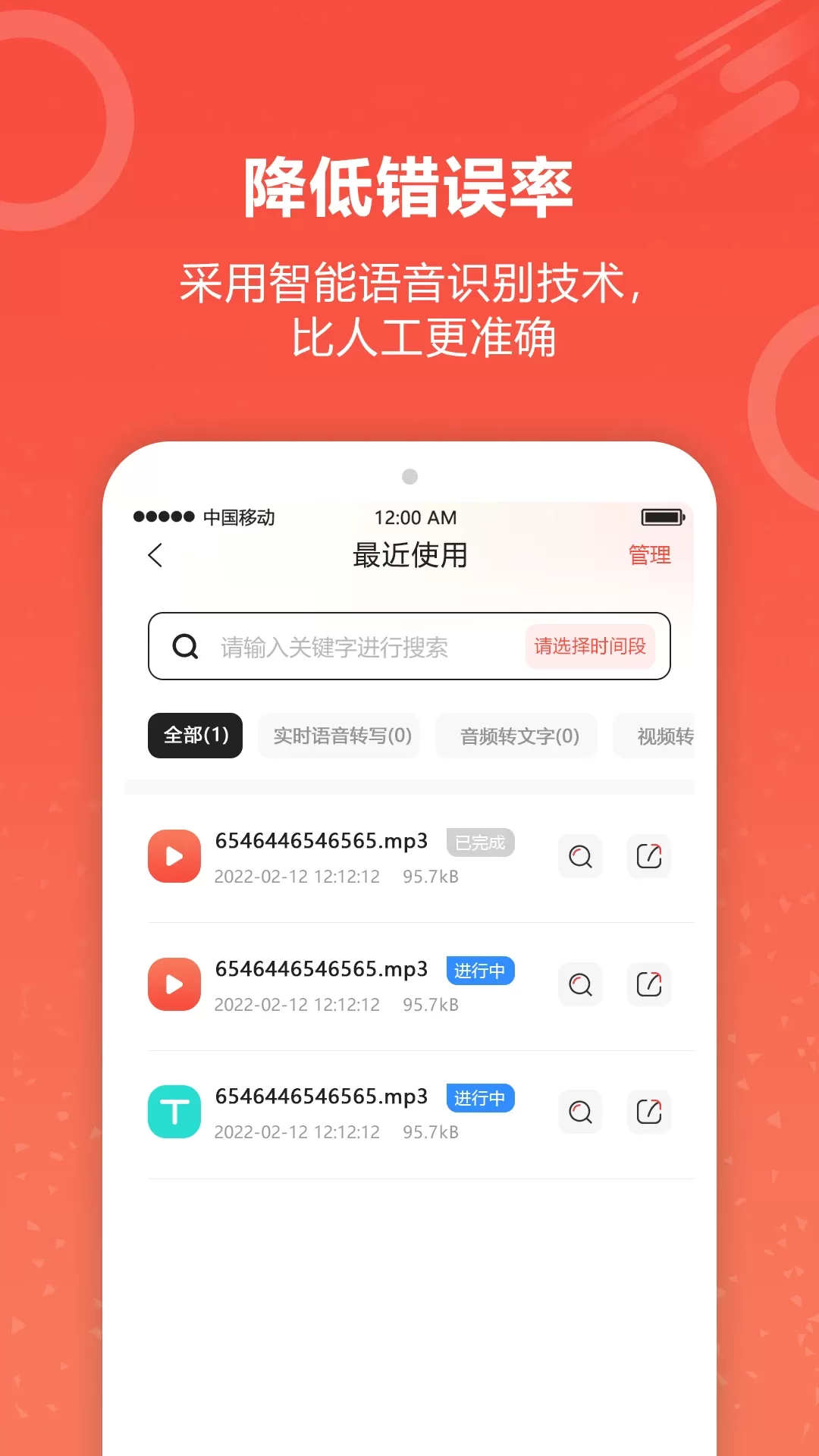 录音转文字官网版最新图1