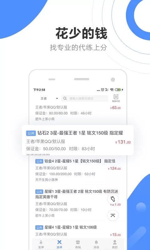 代练通下载免费版图0