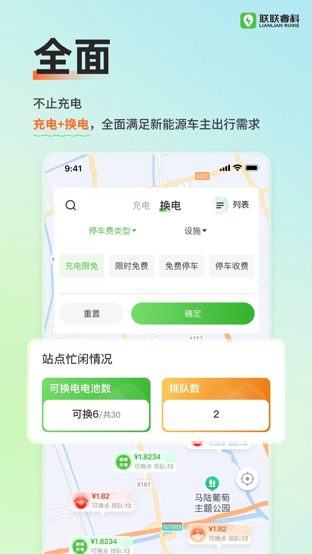 联联充电Pro正版下载图4