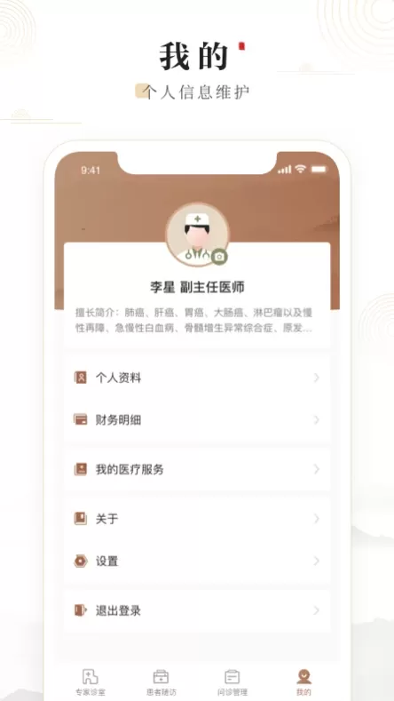 豫中一医生软件下载图3