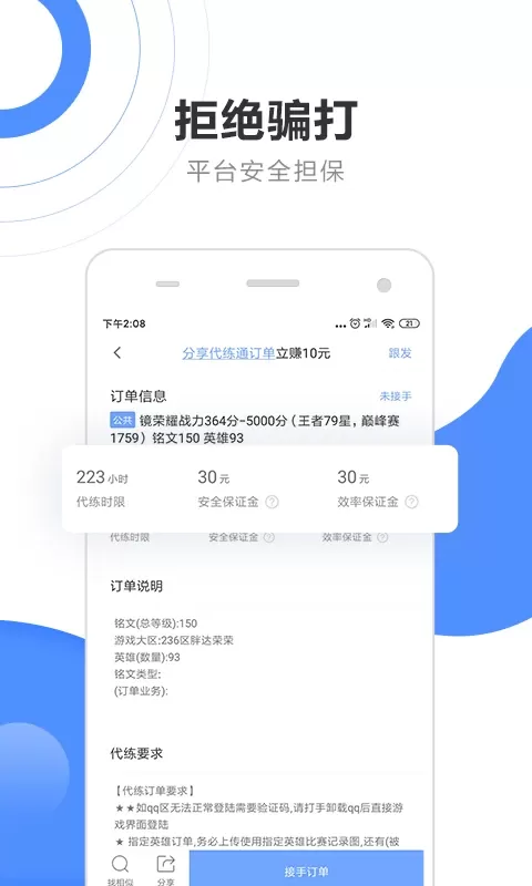 代练通下载免费版图1