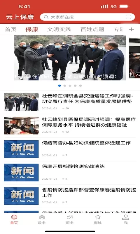 云上保康下载官方版图1