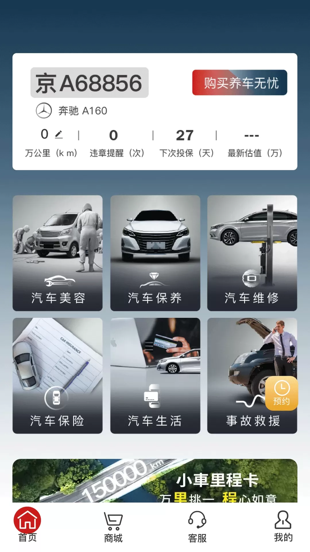 小車社区养车2024最新版图0