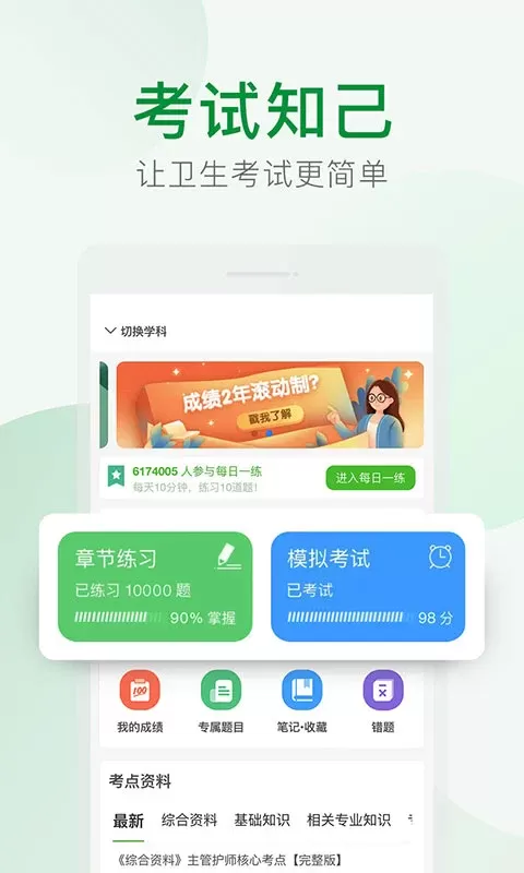 考试知己下载安卓版图0