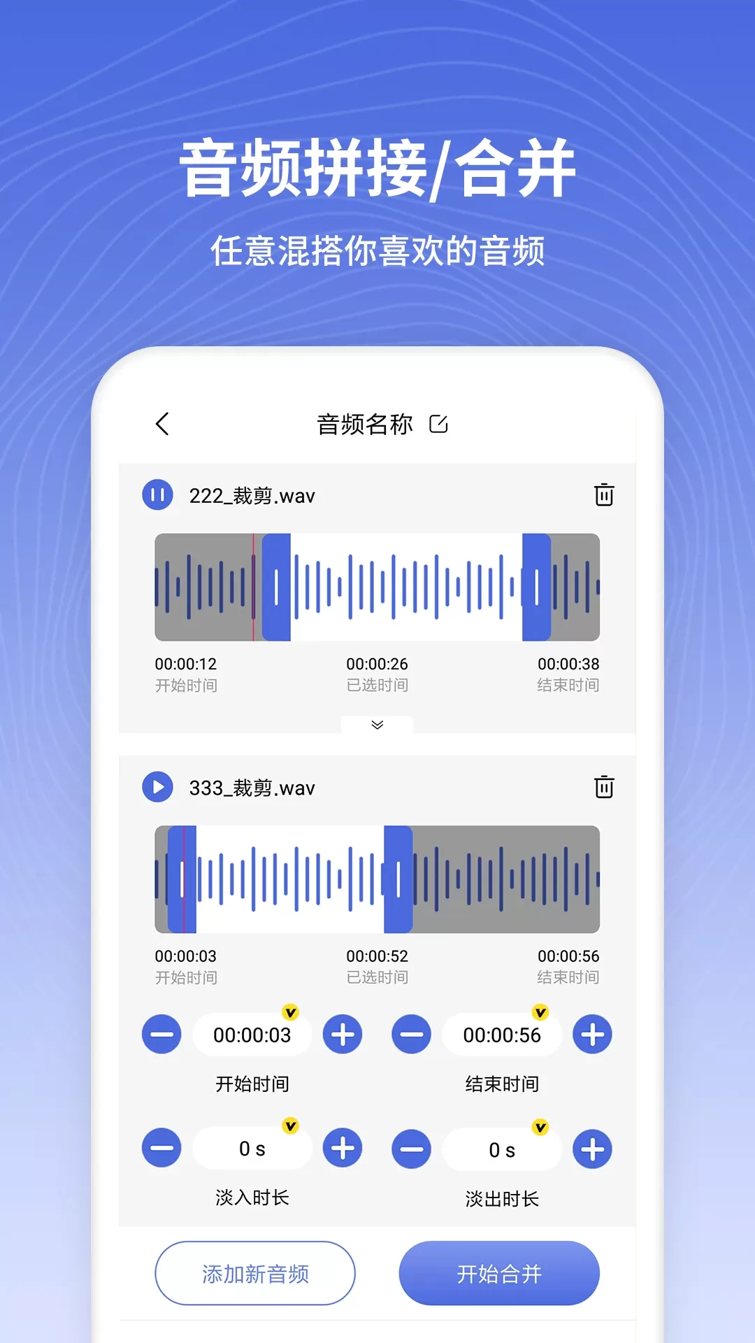 音频剪辑官网版最新图4