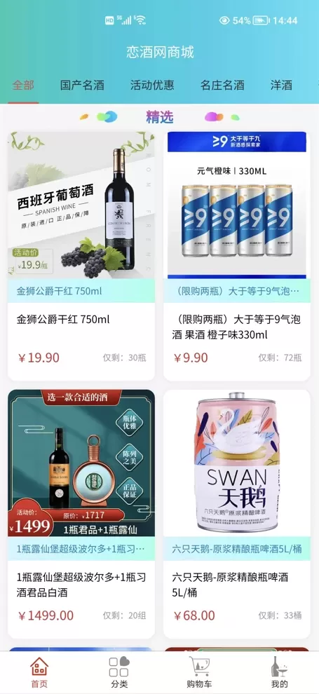 恋酒网下载新版图1