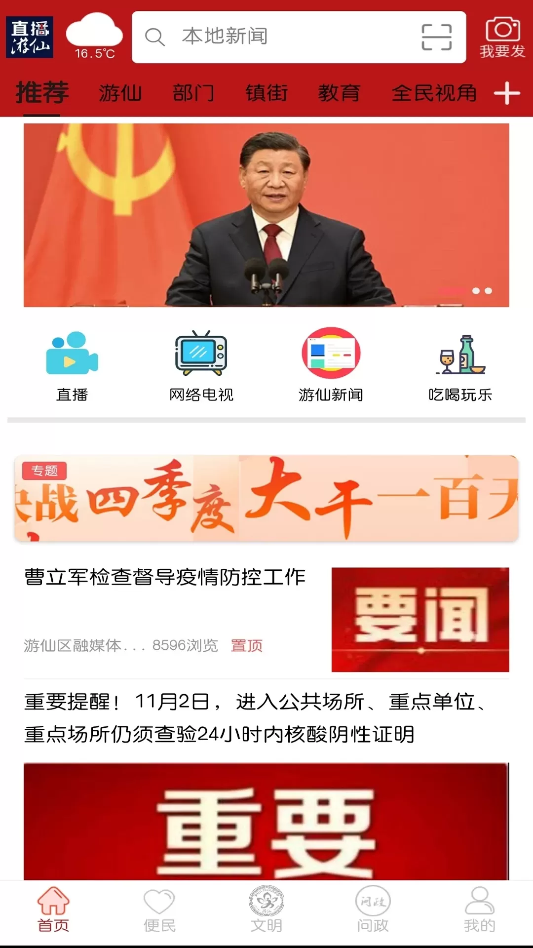 直播游仙官网版app图0