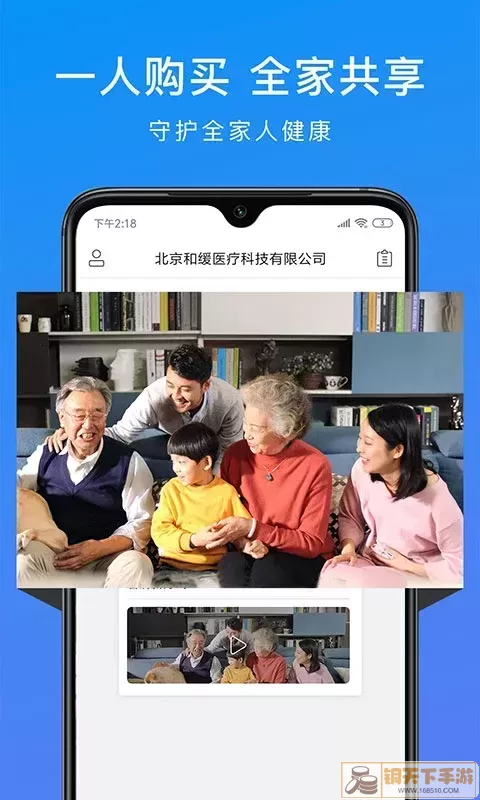 和缓视频医生下载免费版